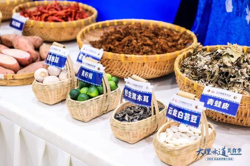 大理風情 美食盛宴 中西餐飲碰撞下的白族特色食材首次進京